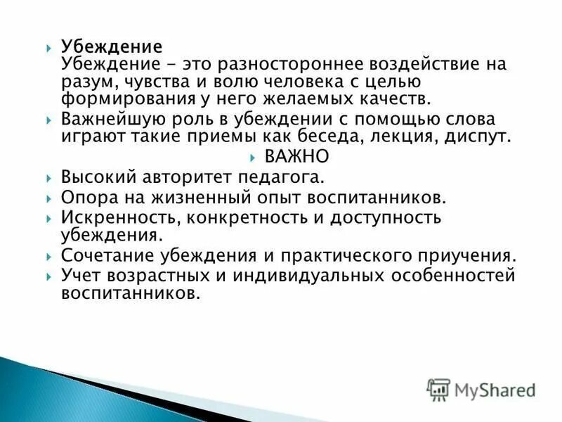 приемы педагогического воздействия. результат педагогического воздействия на личность. методы педагогического воздействия. средства и методы педагогического воздействия на личность. метод педагогического воздействия.