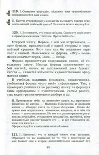 Речь 6 класс