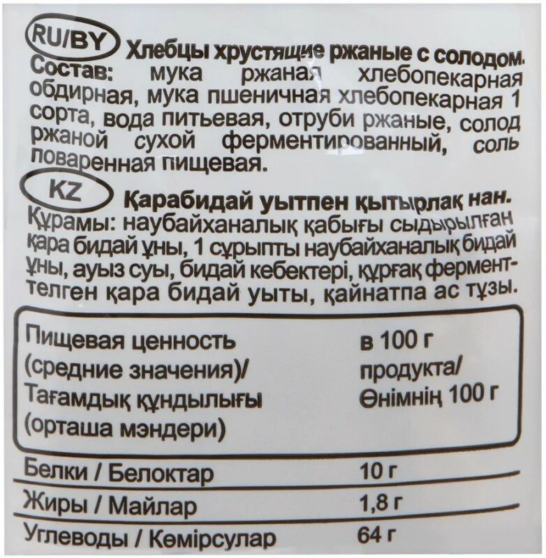 Состав хлебцев ржаных. Хлебцы ржаные ого! с солодом 75 г. ого! хлебцы хрустящие ржаные с солодом 75г. хлебцы ржаные ого состав. хлебцы ого! 75г столовые.
