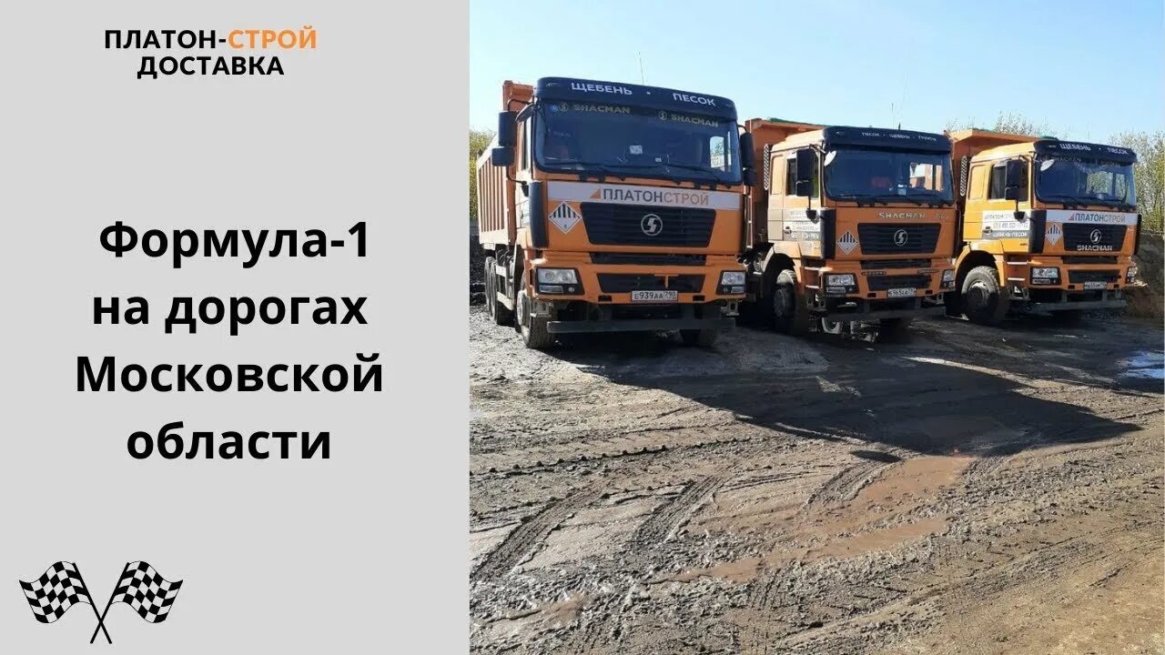 Платон строй. Платон строй отзывы водителей.