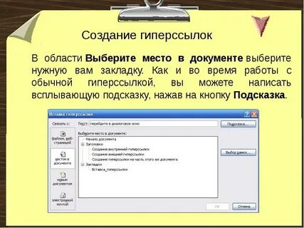 Как сделать локальную ссылку