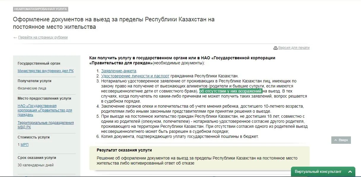 Выезд в Казахстан из России. Документы для выезда за границу. Выезд на постоянное место жительства. Документы о переезде в Казахстан. Заявление на запрет выезда за границу