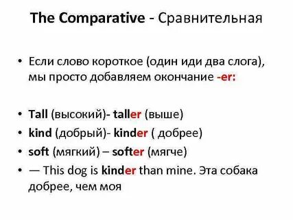 Сравнительная степень прилагательного tall