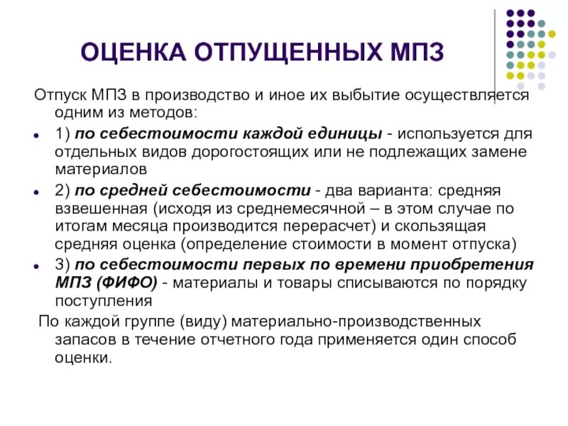 Материально-производственные запасы это. Классификация и оценка мпз. Материально производственные ценности это. Учет и оценка материально-производственных запасов. Классификация материально-производственных запасов таблица.