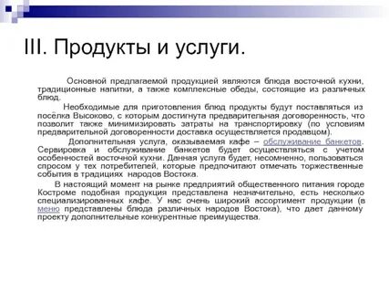 Предлагаем продукт