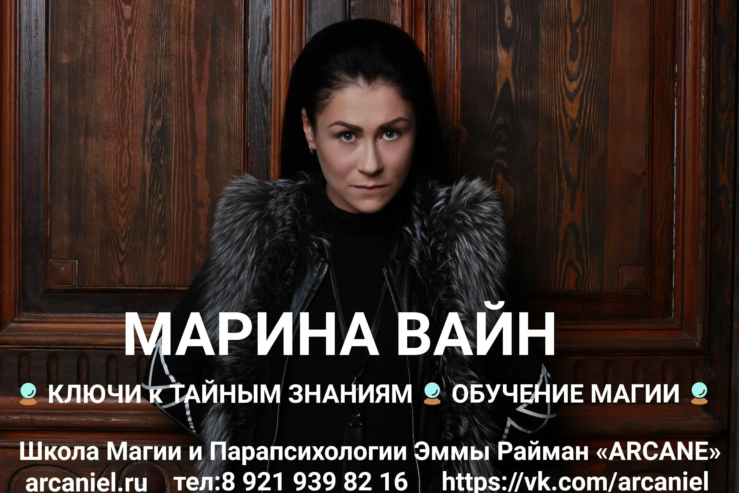 Марина вайн битва экстрасенсов. Курс рун. Курсы обучение магии. Марина курс