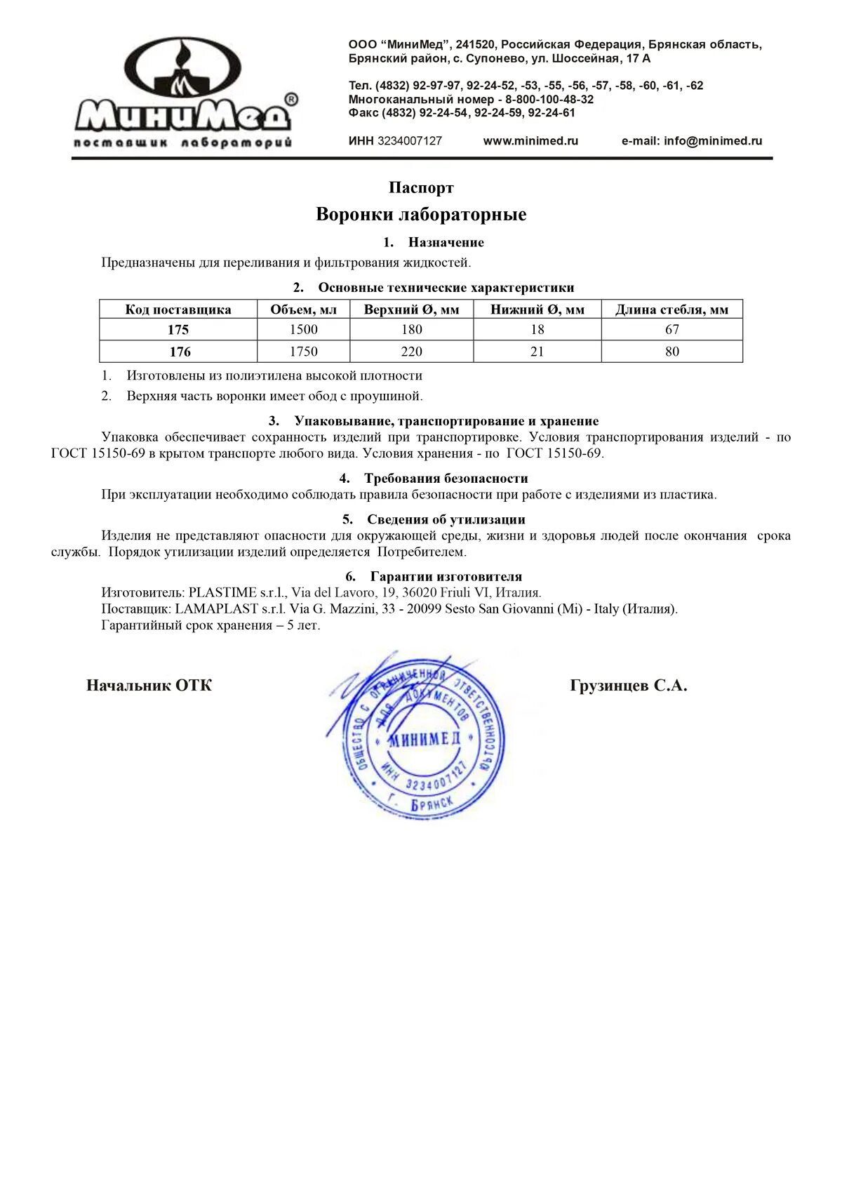 Воронка минимед. Паспорт колбы мерные минимед. паспорт колбы мерные 250 мл минимед. паспорт на колбу энглера. цитрат натрия сертификат соответствия минимед.
