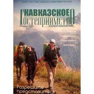 Кавказский дневник