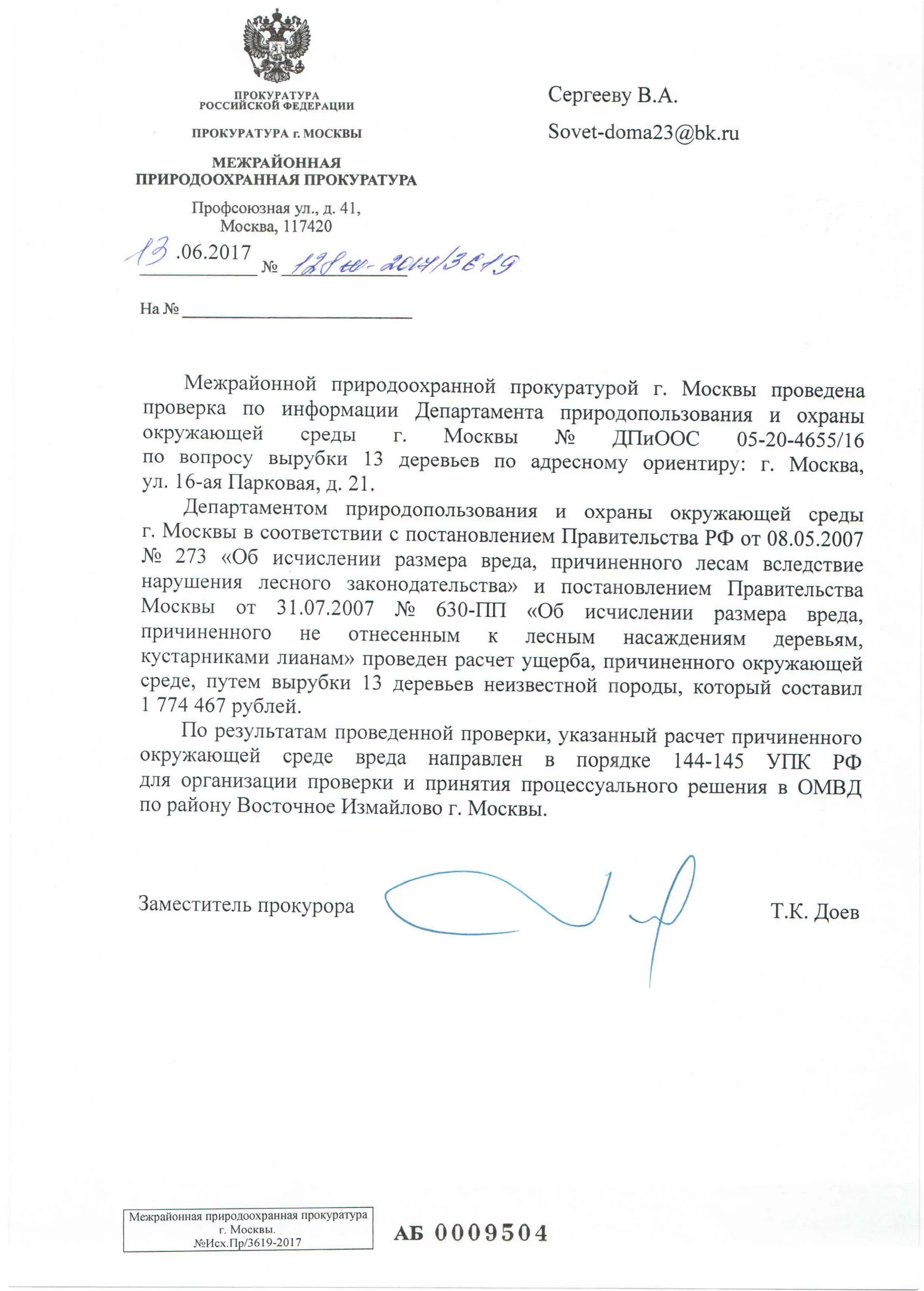 Образец ответа на требование прокурора о предоставлении информации. Ответ на запрос прокуратуры образец. Запрос прокуратуры о предоставлении информации. Запрос в прокуратуру. Ответ на запрос прокуратуры.