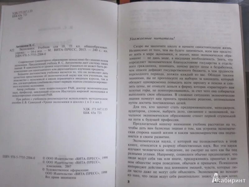 Экономика автономов 11 класс. Автономов экономика 10-11 класс. Экономика 10-11 класс учебник Автономов. Экономика учебник 10-11 класс Автономов базовый. Учебник по экономике 11 класс Автономов.