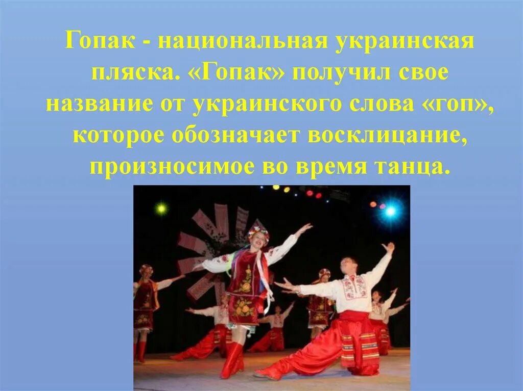 Танцы разных народов. Сообщение танцы народов