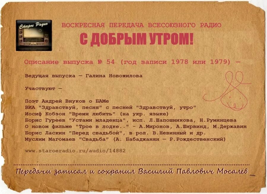 Радио программы всесоюзного радио. Доброе утро ссср. доброе утро в ссср по радио. доброе утро страна ссср. радиопередача с добрым утром в 1960 году.