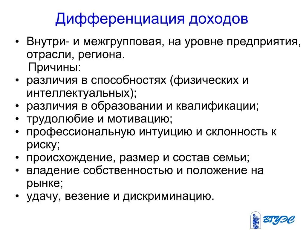 Причины дифференциации доходов и примеры. Причины дифференциации доходов. Дифференциация населения по уровню доходов. Причины дифференциации доходов населения.