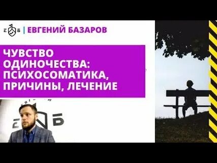 Отцы и дети почему базаров одинок