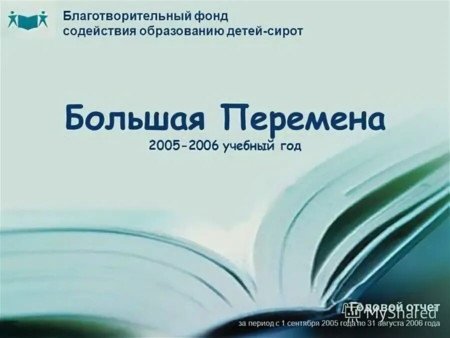 деятельность nebrios. благотворительный фонд образование и наука. фонд капитального ремонта екатеринбург. фонды содействия образованию. региональный фонд содействия капитальному.
