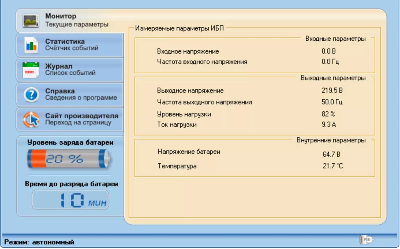 Программа управления smart ups. Параметры работы ибп. программа для ибп. программа для ибп apc. софт для бесперебойника.