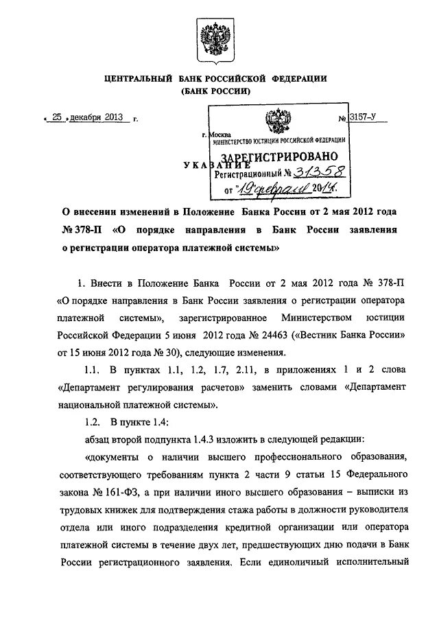 Распоряжение банка россии. Приказ ЦБ РФ. Указания ЦБ РФ. Приказ банка России. Положение центрального банка РФ.