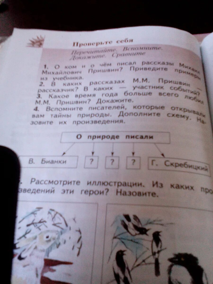 Писатели которые открывали вам тайны природы дополните схему. Писатели которые открывали тайны природы назовите их произведения. Вспомните писателей которые открывали вам тайны природы. Писатели которые открывали тайны природы 3 класс их произведения. Писатели которые открывали тайны природы