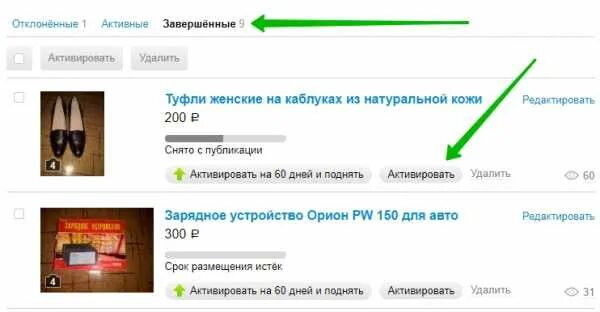 Как удалить завершенные объявления. Как удалить завершенные объявления