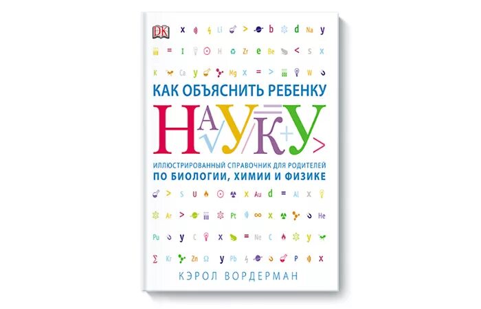 Кэрол вордерман как научить. Как объяснить ребенку математику кэрол вордерман. кэрол вордерман как научить ребенка математике. программирование для детей книга вордерман. кэрол вордерман раздвинутая.