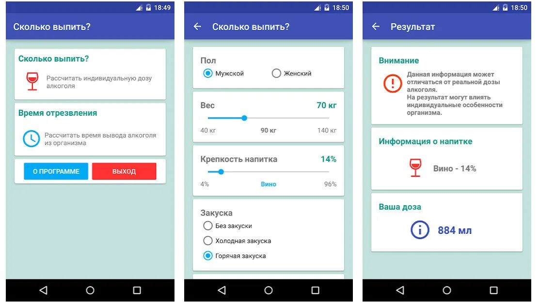 Сколько выпил калькулятор