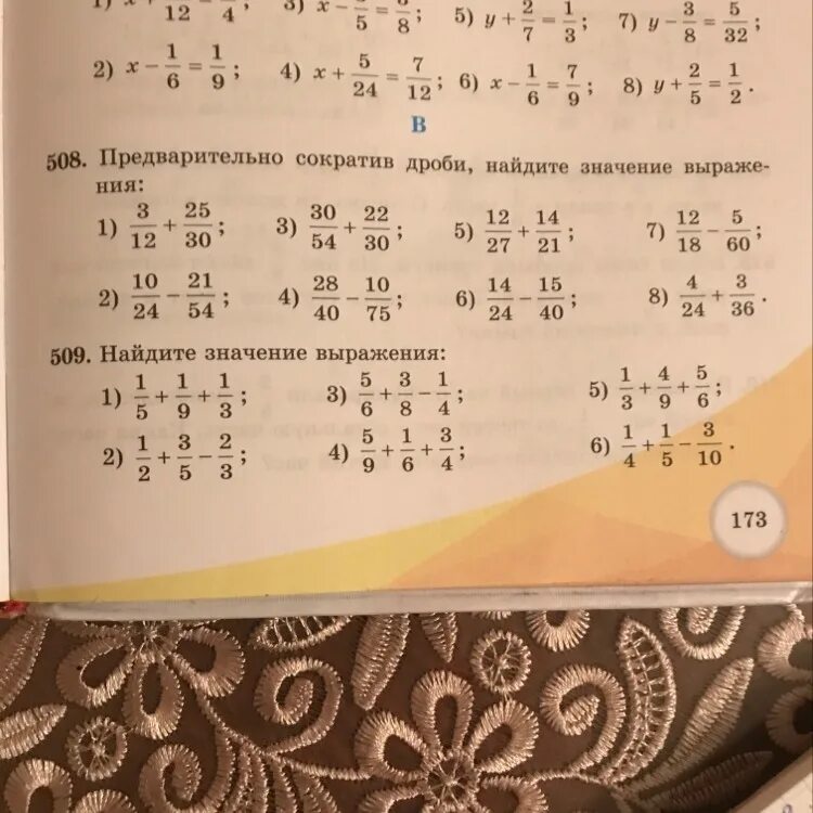 17 18 5 18 найди значение. Найди значение выражения предварительно сократив дроби. номер 508. вычислить дроби предварительно сократив. сократи дробь 12 30.