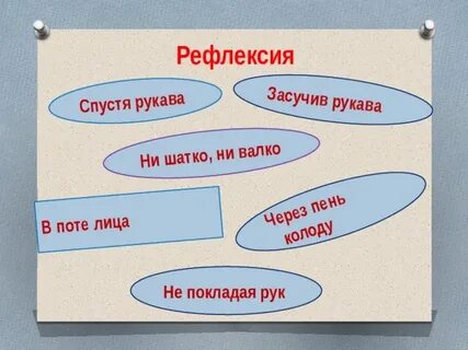 Рукав синоним