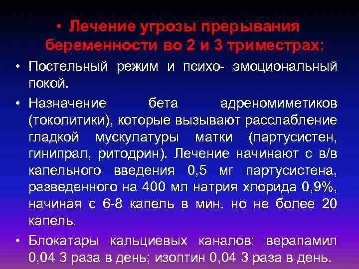 Угроза прерывания беременности. Угроза беременности что делать. При угрозе выкидыша назначают витамин. При угрозе прерывания беременности. Угроза беременности что делать.
