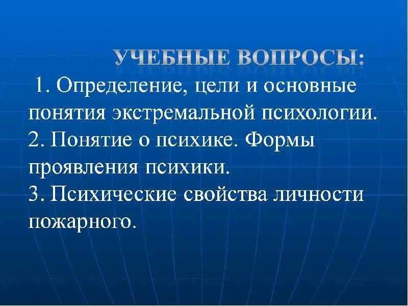 Психологическая составляющая профессиональной деятельности спасателя. Виды психологической подготовки пожарных. качества личности пожарного. понятие профессионально психологической подготовки. психологическая подготовка пожарных презентация.