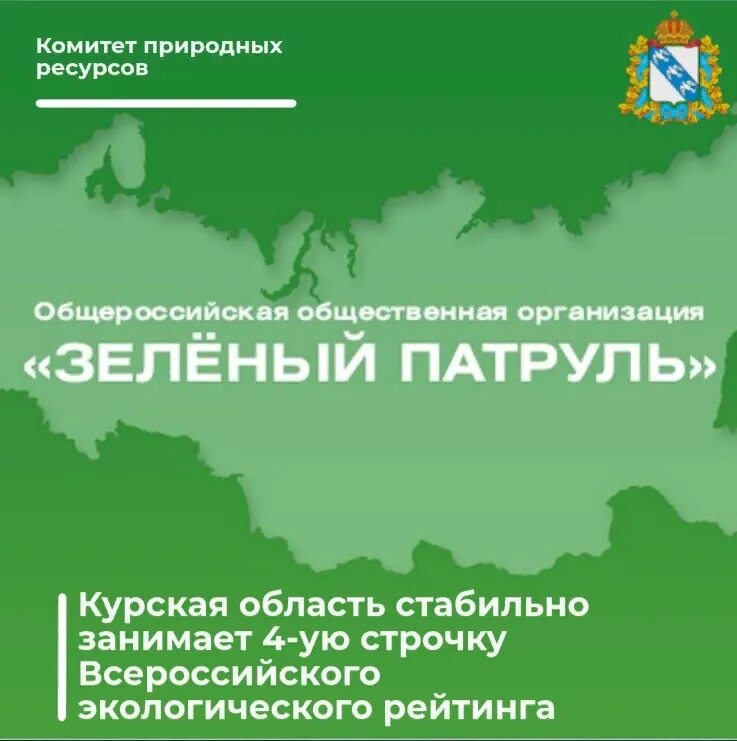 Национальный экологический рейтинг. Общероссийская организация зеленый патруль. Общероссийская общественная организация «зеленый патруль» лого. Логотип организации зеленый патруль. Зелёный патруль экологическая.