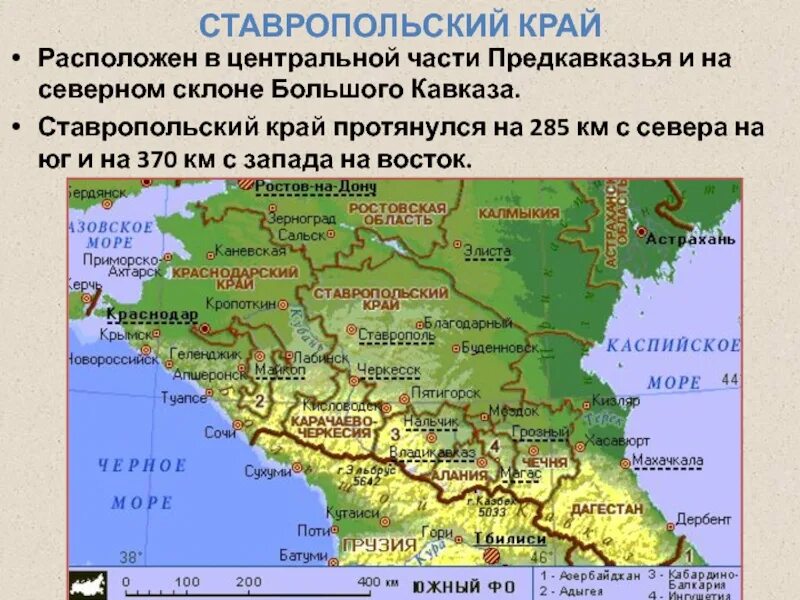 Географическое расположение Ставропольского края. Ставропольский край на карте России с городами. Физико географическое положение Ставропольского края. Ставропольский край граничит. Местоположение географическое положение