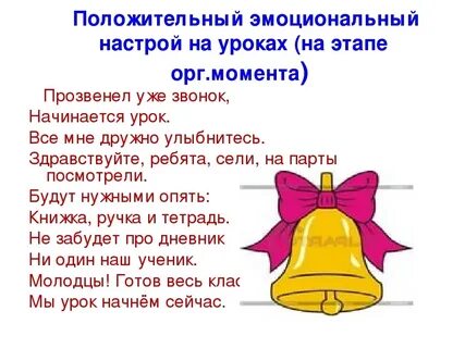 Интересное начало урока
