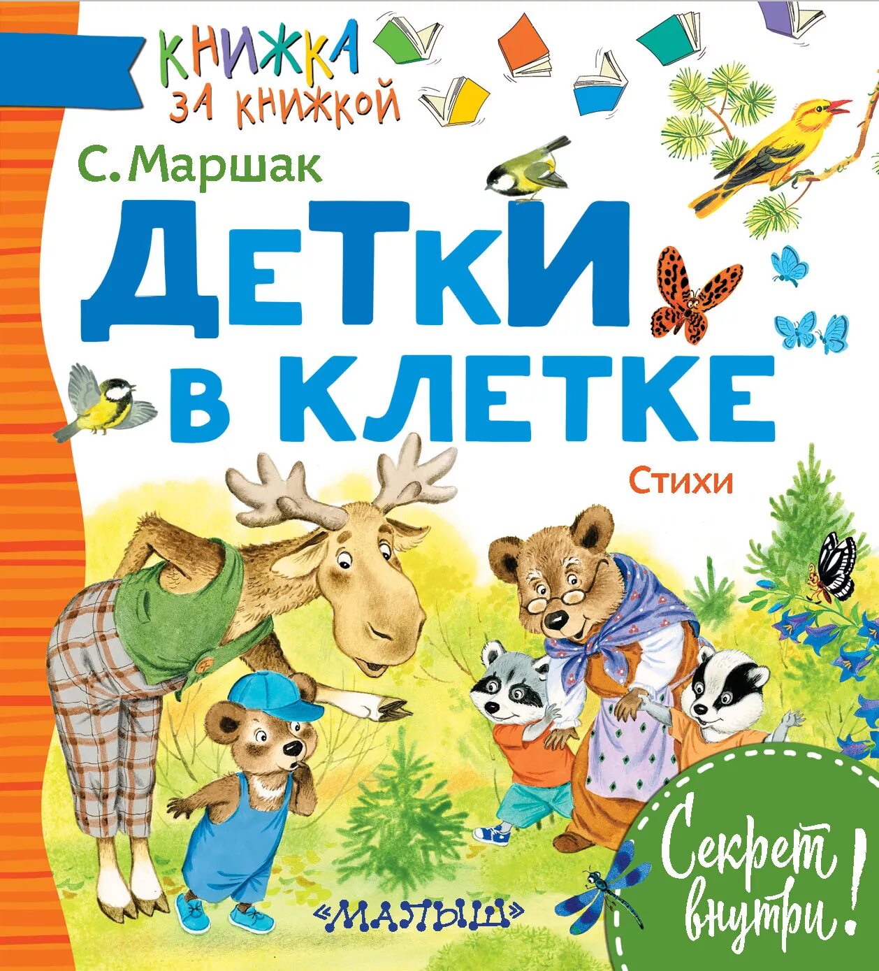 Сказки маршака книги