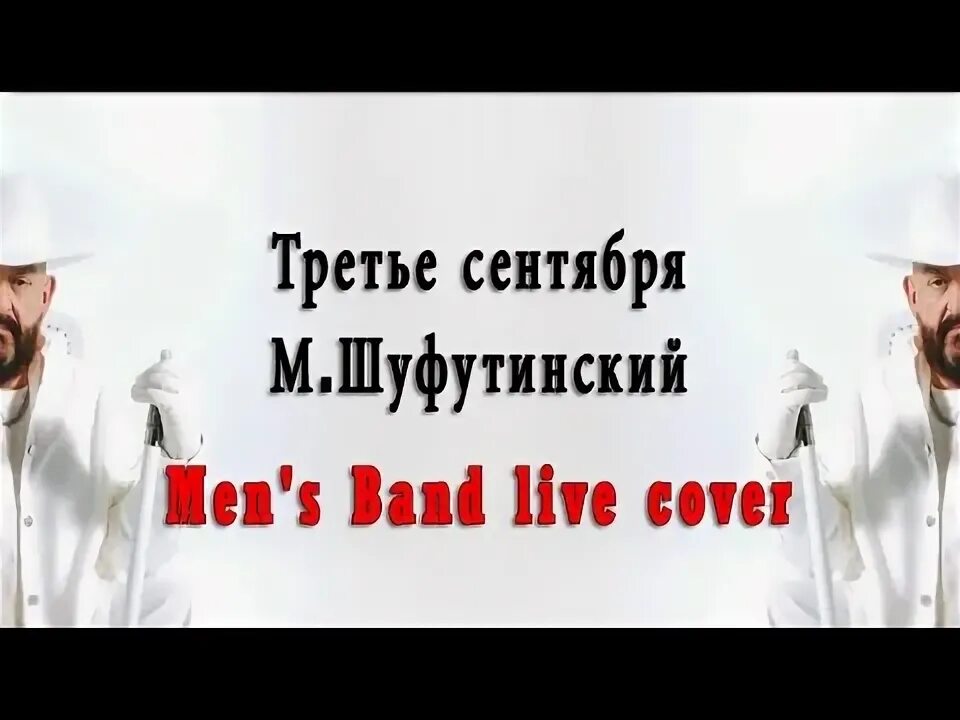 16 сентября мужчина. Mensband.