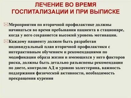 Температура после выписки из больницы