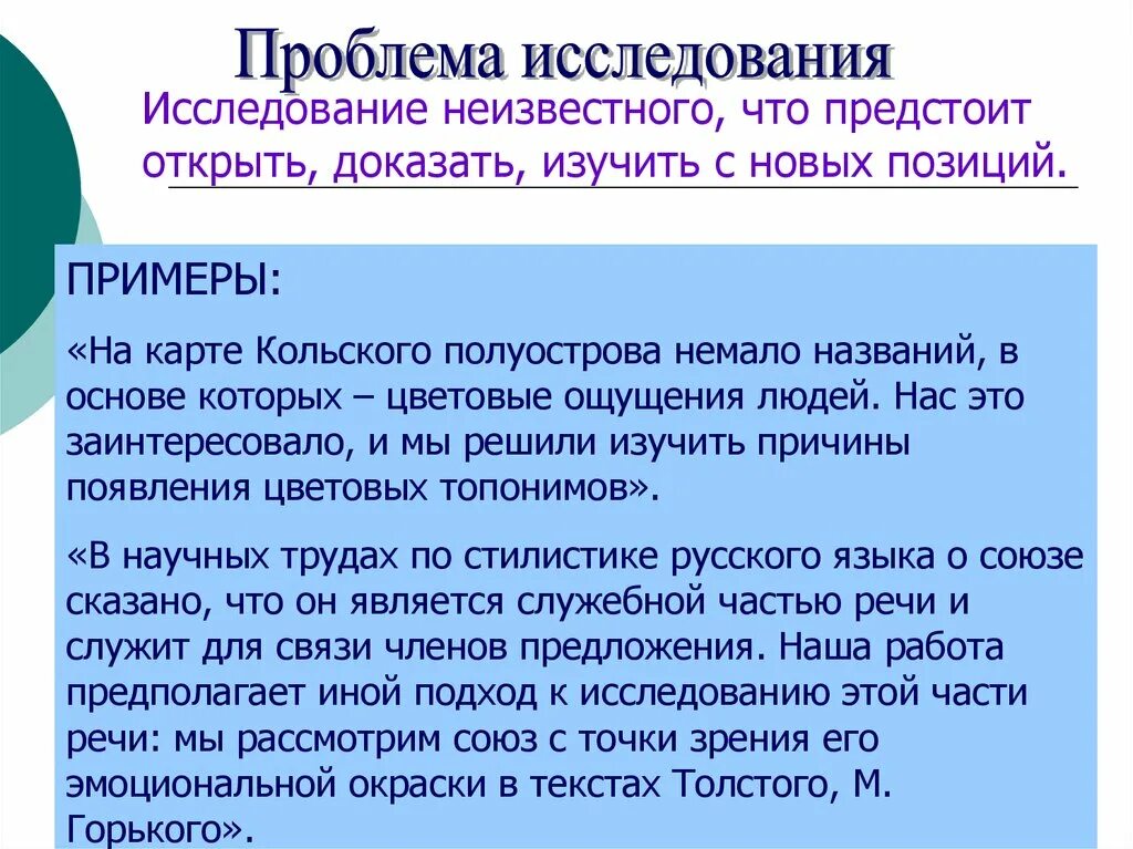 Проблема исследования может быть. Проблема исследования примеры. проблема объект и предмет исследования. исследование проблемы характера. изучение неизвестного.