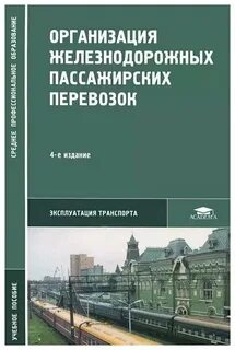 Учебник перевозки