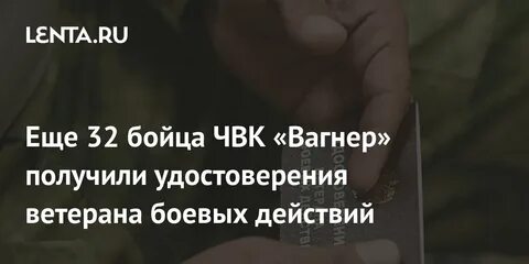 Как вагнеру получить ветерана