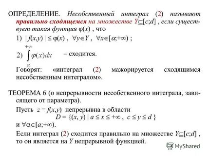 Какой интеграл выбрать