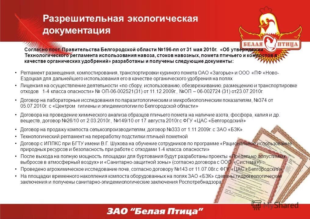 разрешительная экологическая документация. экологические документы. экология документация. обязанности фабрики. документация при реконструкции.