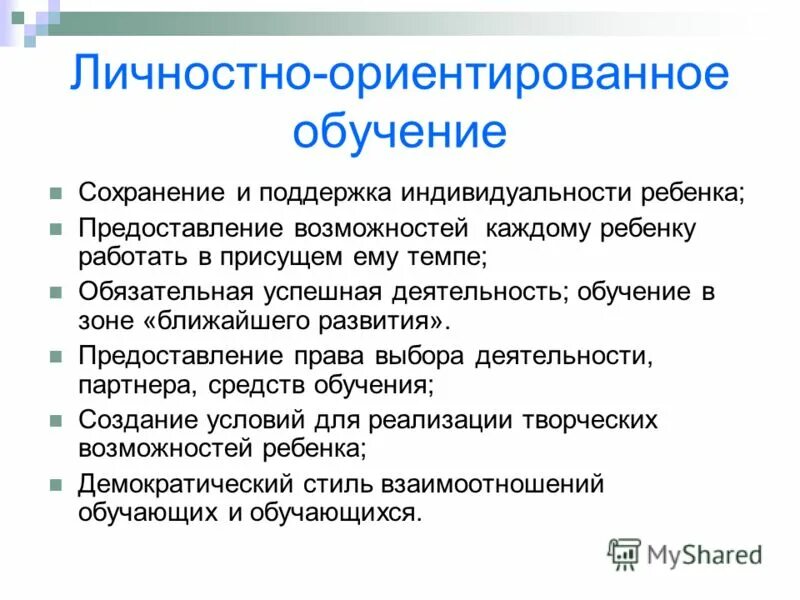 Цели образовательной программы школа россии. Сохраняющее обучение. Сохраняющее обучение. Формирование умения планировать и контролировать свою деятельность. Воспитательные задачи урока изо.