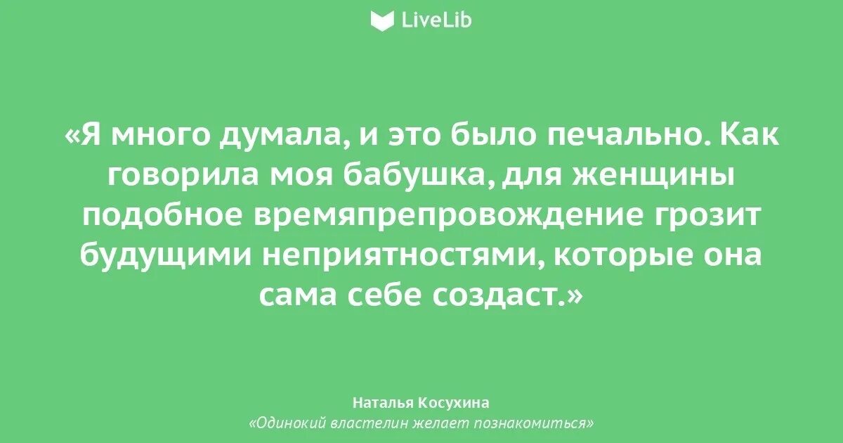 Одинокий властелин познакомиться