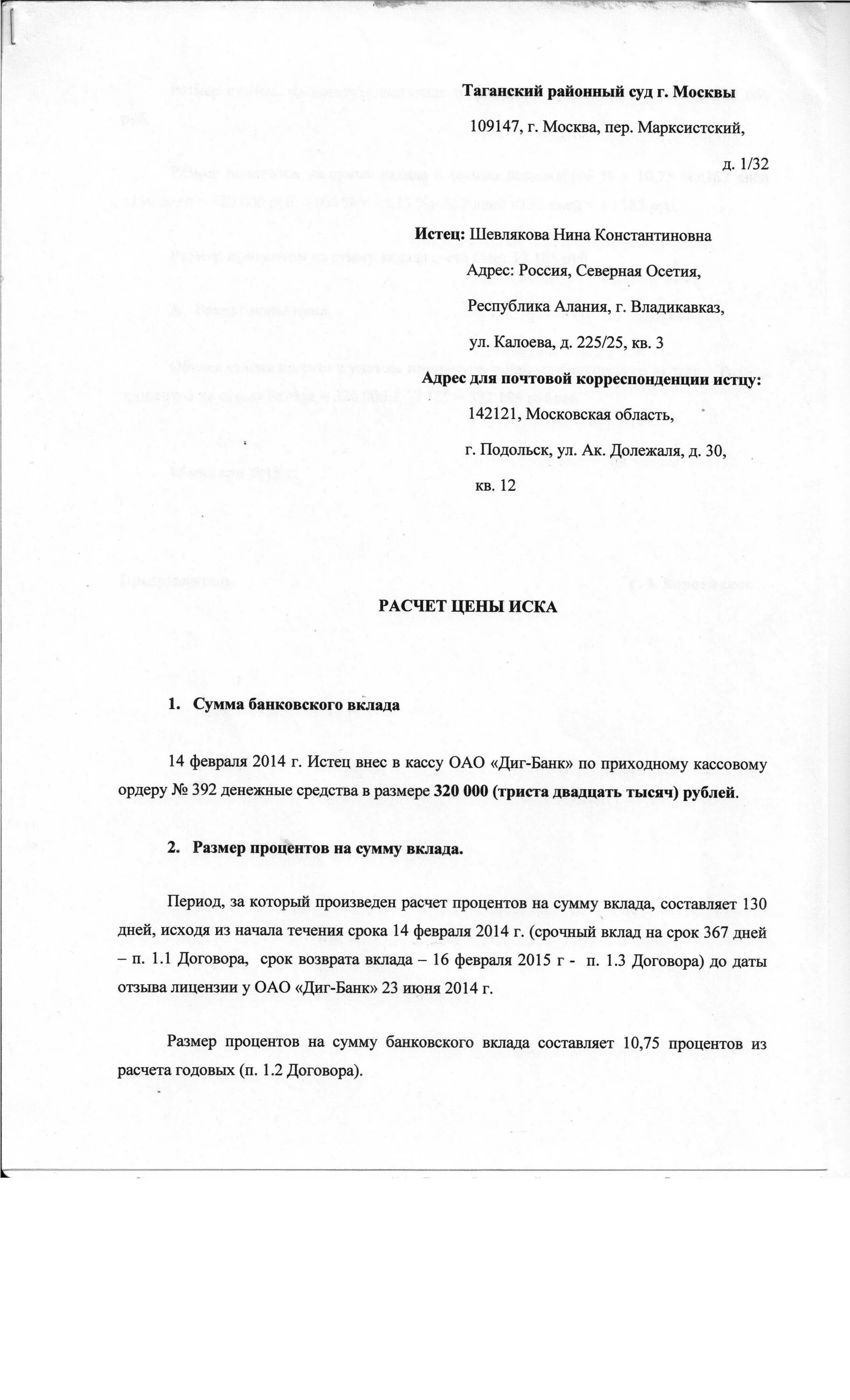 Рассчитать сумму искового заявления