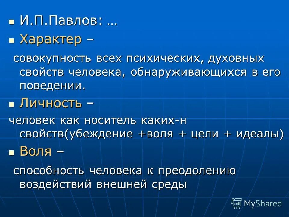 Высшая нервная деятельность человека презентация