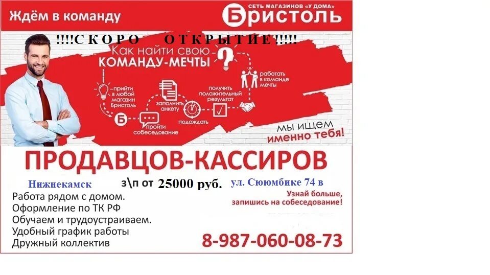 Бристоль нижнекамск. Бристоль кассир зарплата. Бристоль зарплата продавца. Обязанности продавца кассира в Бристоль. Заработная плата у продавцов в магазинах Бристоль.