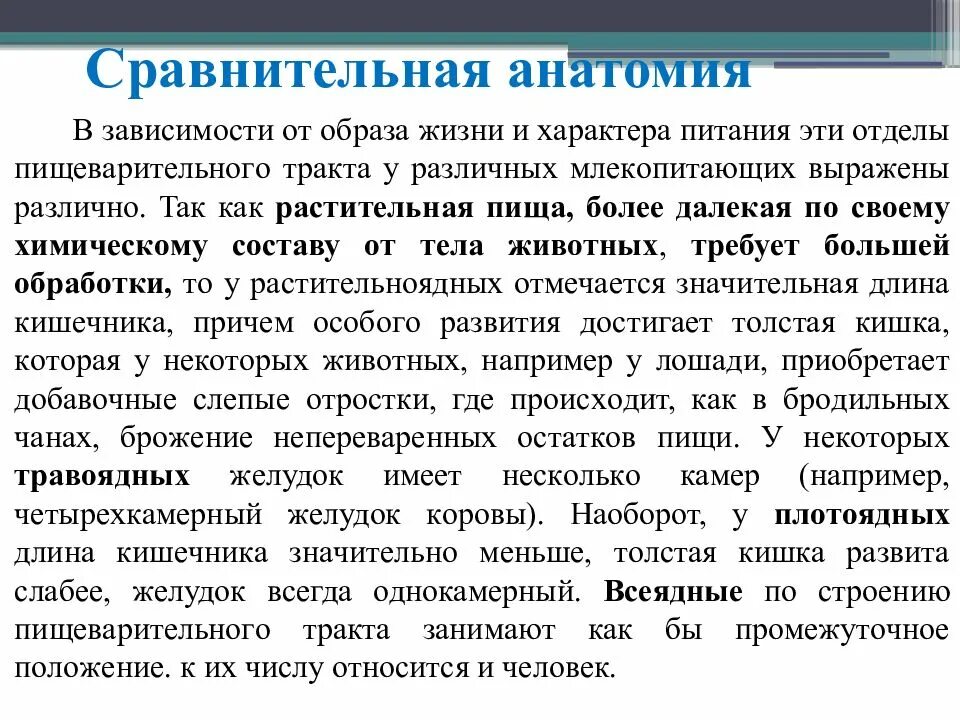 Сравнительная анатомия наука. Сравнительная анатомия. сравнительная анатомия изучает. сравнительная анатомия это кратко. данные сравнительной анатомии и внешней морфологии кратко.