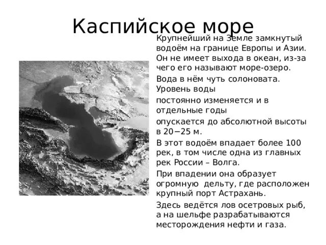 Замкнутый водоем на границе европы и азии