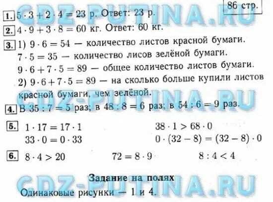 Математика 3 класс Моро, Бантова, Бельтюкова. Решебник по математике 3 класс 2 часть страница 72 номер 6. Математика 3 класс 2 часть учебник стр 72 номер 3. Моро математика 1 стр 72