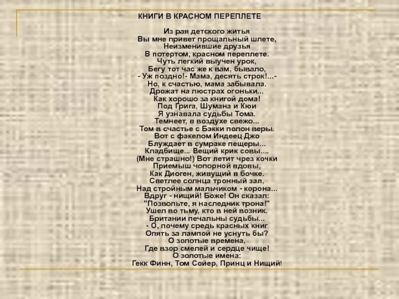 Стих книга в красном переплете цветаева. Книги в Красном переплете Цветаева. Книги в Красном переплете Цветаева стих. • М.Цветаева "книги в Красном переплете".