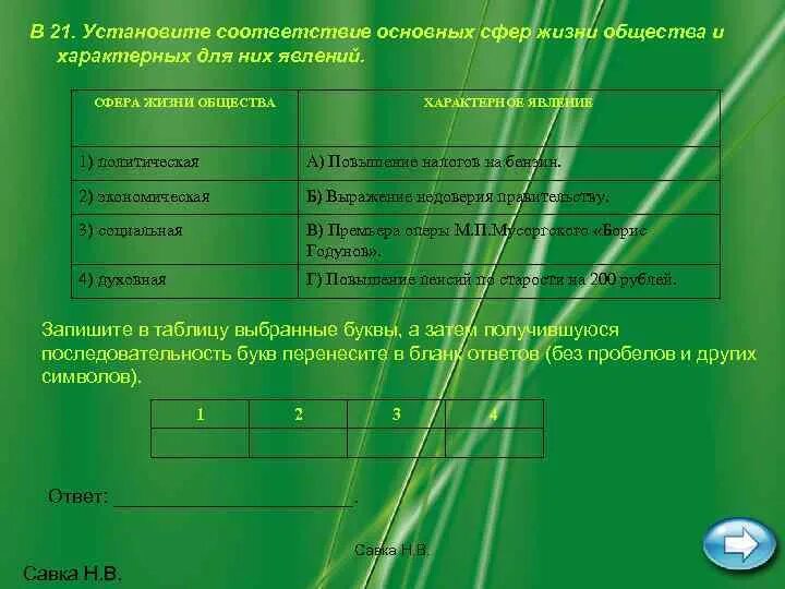 Общества в соответствии с основным. Установить соответствие основных сфер жизни общества. Установи соответствие основных сфер. Установите соответствие между факторами и сферами жизни общества. Явления сфер общества.